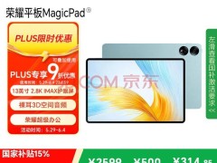 榮耀MagicPad 3曝光：驍龍8 Gen3加持，價格或親民？