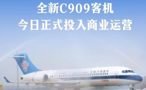 南航C909国产客机新添成员，武汉-汕头航线首飞开启商业运营