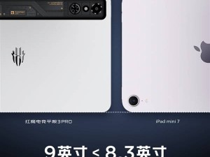 红魔电竞平板3 Pro：9英寸屏超窄边，比Y700、iPad mini更小巧？
