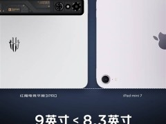 紅魔電競平板3 Pro：9英寸屏超窄邊，比Y700、iPad mini更小巧？