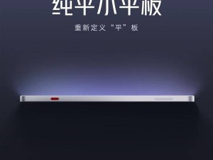 红魔电竞平板3 Pro亮相：9英寸小屏设计，竟比8英寸机身还紧凑？