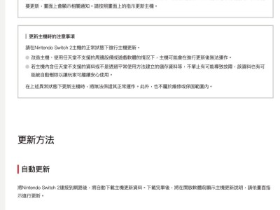 任天堂Switch 2明日发售，首日更新补丁解锁全部网络功能！