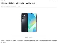 三星Galaxy A17将首搭OIS光学防抖，A1x系列影像升级新突破？