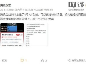 腾讯公益新推“问AI”功能，大模型能力助力公益领域问答