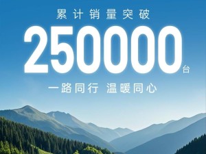 零跑C11销量破25万，新款车型亮相，配置升级引关注！