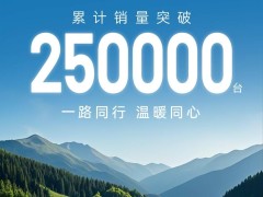 零跑C11銷量破25萬，新款車型亮相，配置升級引關注！