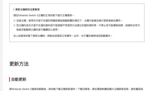 任天堂Switch 2明日发售，首日更新补丁启用全网络功能！