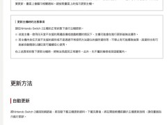 任天堂Switch 2明日發售，首日更新補丁啟用全網絡功能！
