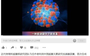 我国科学家合成最缺中子镤同位素镤-210，突破原子核物理研究难关