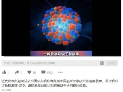 我國科學家合成最缺中子鏷同位素鏷-210，突破原子核物理研究難關