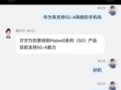華為Mate 40系列升級(jí)5.5G網(wǎng)絡(luò)，老機(jī)型煥發(fā)新生機(jī)？