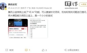 腾讯公益新推“问AI”功能，探索大模型在公益领域应用新路径