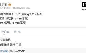 三星S26系列或升级长焦至1200万，机身厚度再减薄？
