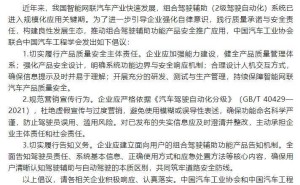 智能网联汽车安全新标将立，华为东风等巨头联手起草
