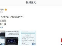 深蓝G318汽车DEEPAL OS 3.0系统升级：视觉交互双进化，带来全新智慧座舱体验