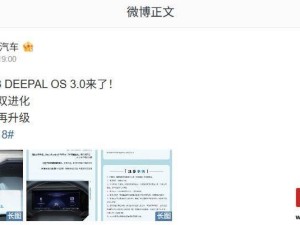 深蓝G318汽车DEEPAL OS 3.0系统升级：视觉交互双进化，带来全新智慧座舱体验