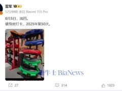 雷軍健身打卡過半，曾因小米SU7事故中斷40天