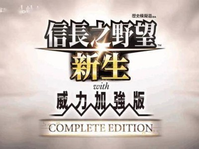《信長之野望･新生》加强版CE登陆Switch 2和PS5，全新体验等你来战！