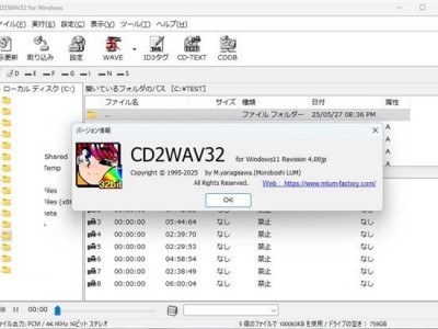 CD抓轨老将CD2WAV32重启！16年后新版本适配Windows 11