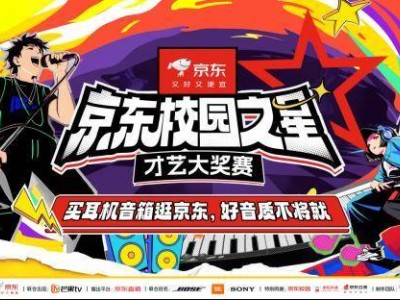 京东校园之星才艺赛百强争霸，武汉赛区决赛时间揭晓！