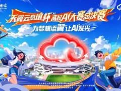 2025年7月，天翼云息壤杯高校AI大赛，谁将问鼎AI巅峰？