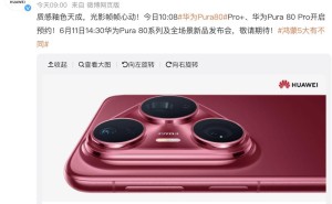 华为Pura 80系列新颜抢先看：釉感工艺与光影纹理演绎美学新高度
