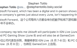 育碧首次取消Ubisoft Forward：游戏发布会缘何缺席？
