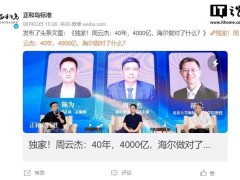 海尔周云杰谈小米入局家电：竞争常态，欢迎共创生态好体验