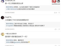 华为新款三折叠手机下半年来袭，处理器与影像系统大升级？
