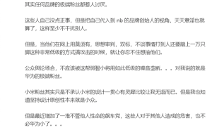 李楠再谈品牌粉丝极端化：华为小米谁更“理智”？