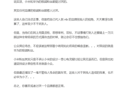 李楠再談品牌粉絲極端化：華為小米誰更“理智”？