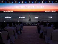 小鵬汽車AR-HUD革新導航體驗：真實道路“畫”路線，駕駛更智能