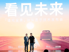 小鵬汽車攜手華為，首發(fā)“追光全景”AR-HUD，引領智能駕駛新潮流！