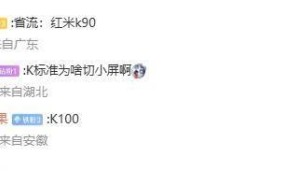 6.59英寸2K纯直屏新机曝光，或为小米REDMI K90系列？