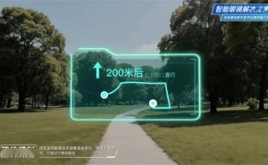 高德智能眼镜新方案：导航、生活、AR解说一网打尽