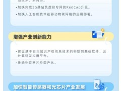 廣東加速移動物聯(lián)網(wǎng)“萬物智聯(lián)”：2027年終端連接數(shù)目標(biāo)6億