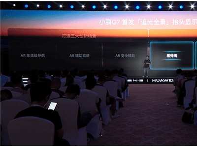 小鹏华为强强联合，“追光全景”AR-HUD能否重新定义驾驶体验？