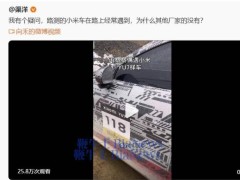小米路測車現(xiàn)身4600米高原，雷軍：堅持路測只為品質(zhì)提升