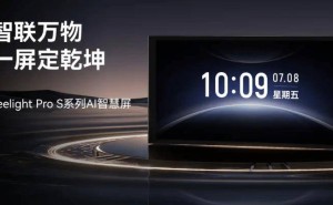 面壁智能×易来发布Yeelight Pro S，打造首款纯端侧AI家居中枢！