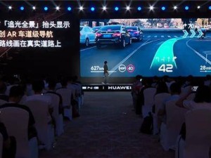 小鹏“追光全景”HUD：导航路线融真实道路，AR驾驶新体验！