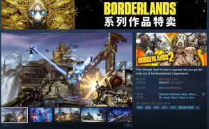 Steam福利！经典游戏《无主之地2》原价64元现可免费领取