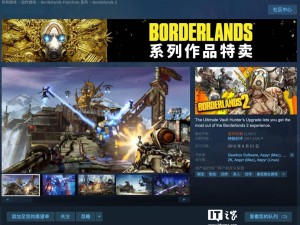 Steam福利！经典游戏《无主之地2》限时免费领取，原价64元