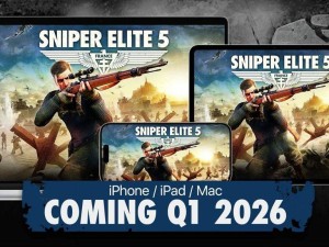 《狙击精英5》2026年初将登苹果设备，二战狙击体验再升级！