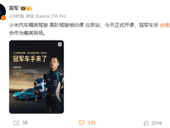小米汽車高階駕駛培訓(xùn)啟航！SU7實車實操，挑戰(zhàn)打滑失控等極限場景