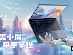 七彩虹源N14笔记本新上市，酷睿+RTX强配，轻薄高性能仅7199.2元起