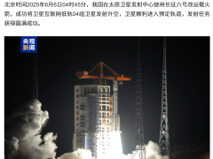 長征六號改再立功！我國低軌衛星發射任務圓滿成功