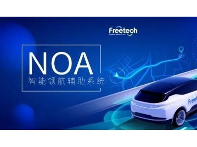 福瑞泰克城市NOA量产加速，以技术实力角逐智能驾驶主流市场