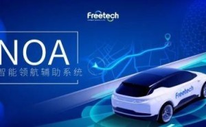 福瑞泰克城市NOA量产加速，以技术实力角逐智能驾驶主流市场