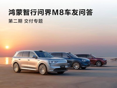 问界M8产能飙升，6月目标交付2-3万台，订单状态如何查询？