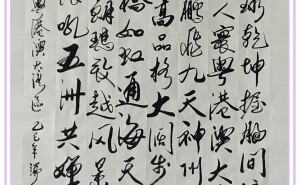 墨韵华章：戚建庄行书作品演绎美丽中国时代风貌